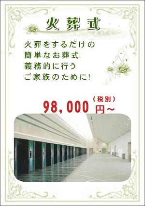 火葬式
