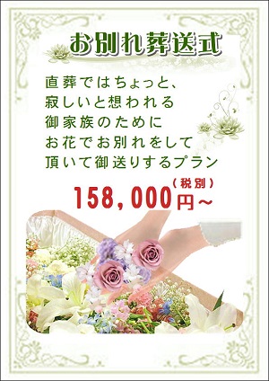 お別れ葬送式