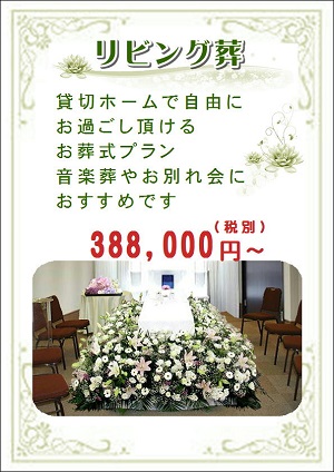 リビング葬