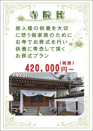 寺院葬
